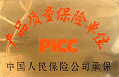 產(chǎn)品質(zhì)量保險(xiǎn)單位