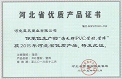 “海天牌PVC管材、管件”獲優(yōu)質(zhì)產(chǎn)品